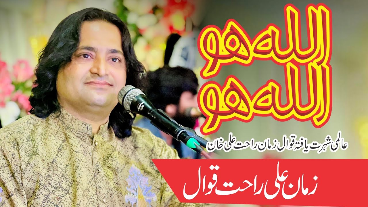 Allah Ho Allah Ho Zaman Rahat Ali Khan Full Qawali