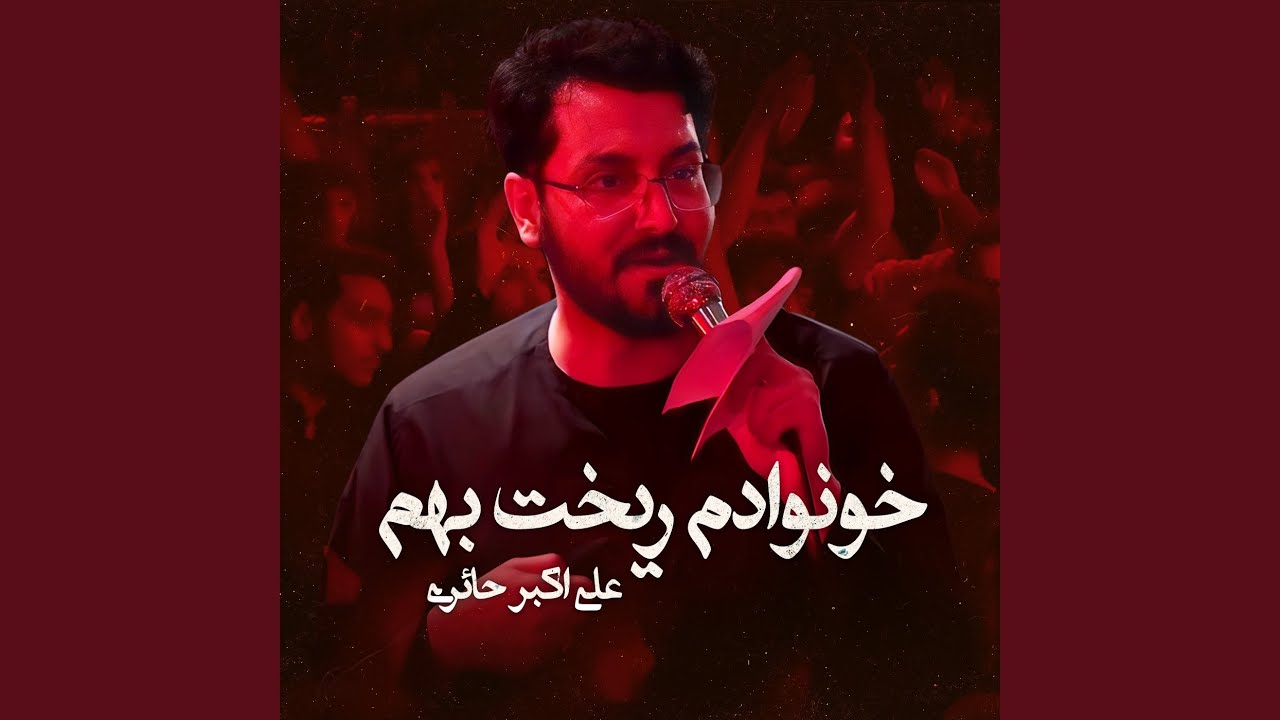Khoonevadam Rikht Be Ham