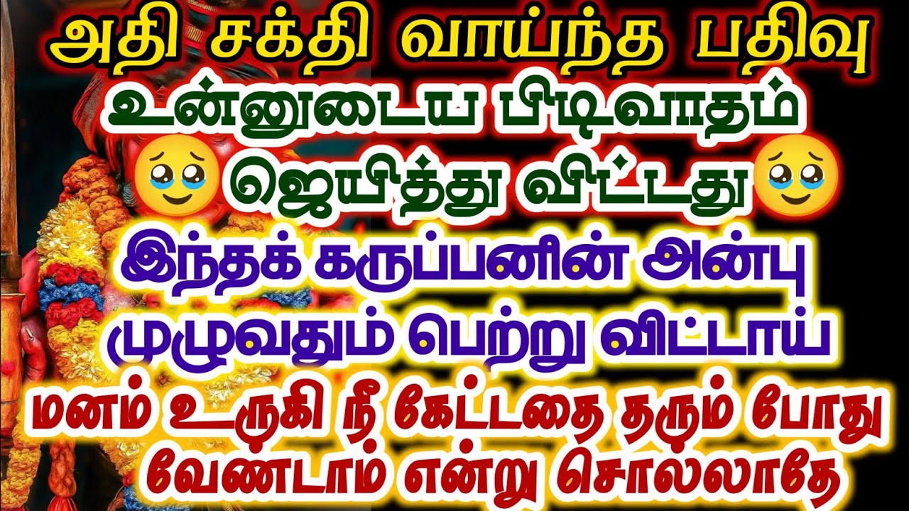 இந்த கருப்பனின் அன்பை பெற்று விட்டாய்/#karuppan/#deivavaakku/#deivaprasannam 