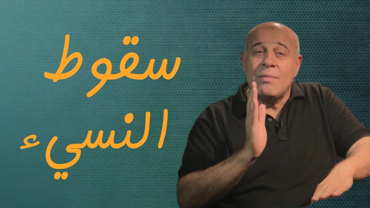 34 - سقوط النسيء