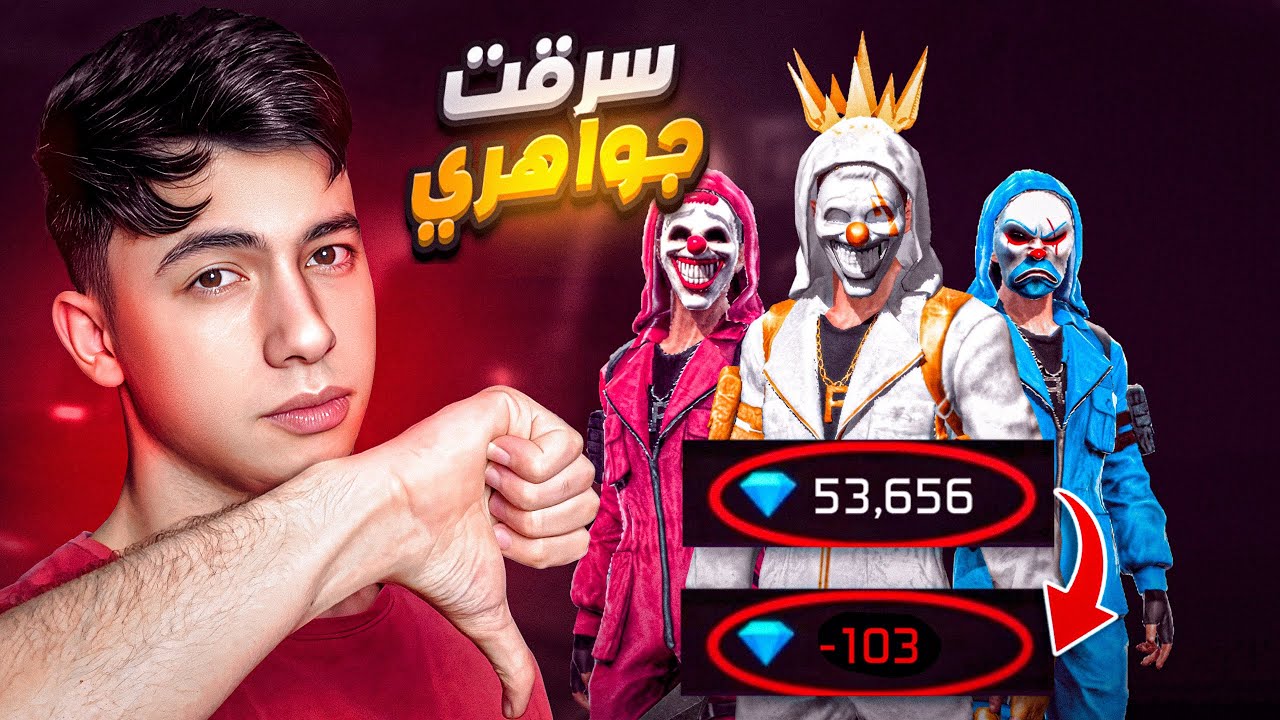 شركة جارينا سحبت الجواهر من حسابي !! 💔