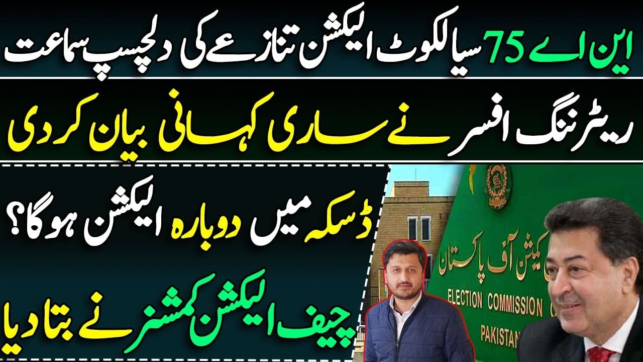 Big News from ECP about NA 75 Daska Election | Adeel Warraich Live from Election Commission.