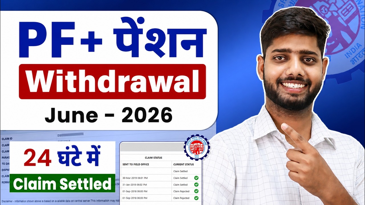 PF Withdrawal Process Online 2026 | How to withdraw PF online | PF ऑनलाइन कैसे निकाले ? EPF Guide