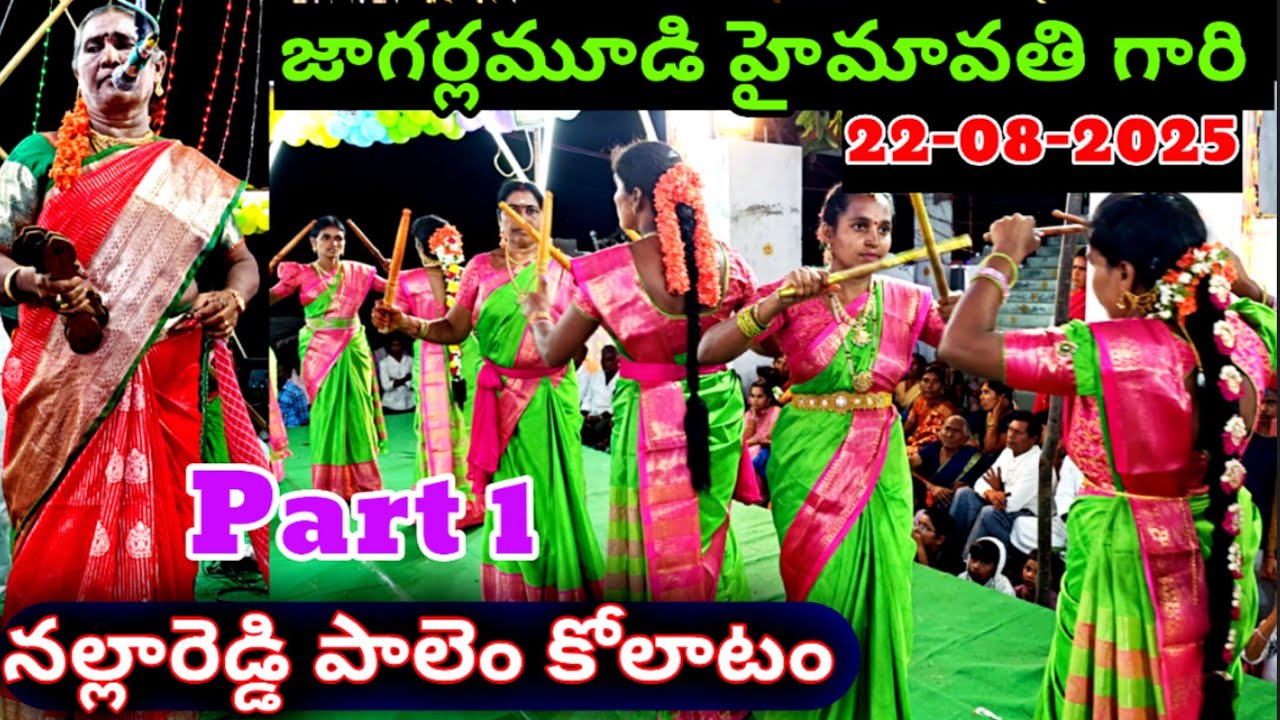 నల్లారెడ్డి పాలెం కోలాటం | జాగర్లమూడి హైమావతి #9848972893 #kolatam @svmtelugumedia89 