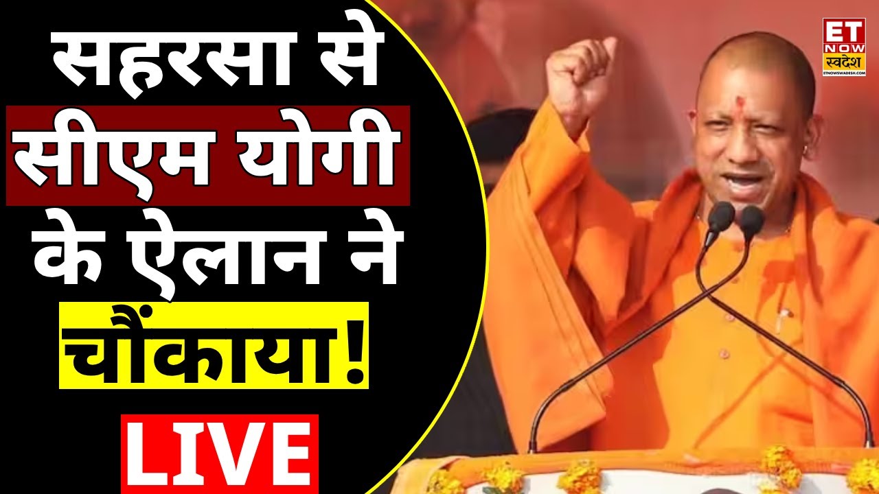 LIVE: UP Chief Minister Yogi Adityanath addresses public meeting in Saharsa | Bihar polls 2025