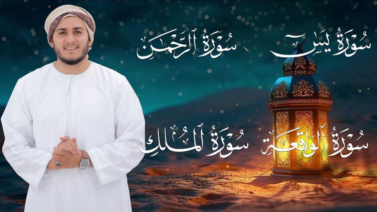 تلاوة عجيبة تريح القلوب والعقول بصوت القارئ علاء عقل - سورة يس الرحمن الواقعة الملك