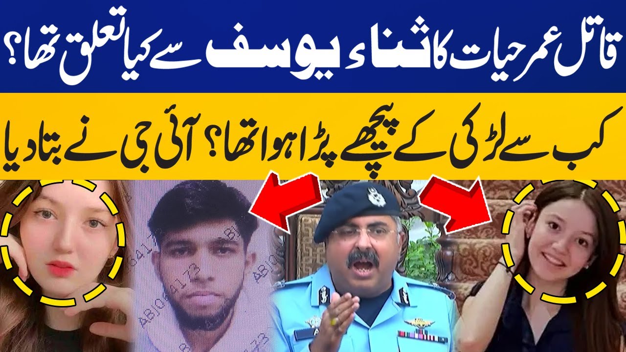 IG Islamabad Reveals Shocking Reason Behind TikToker Sana Yousuf Murder | Capital TV