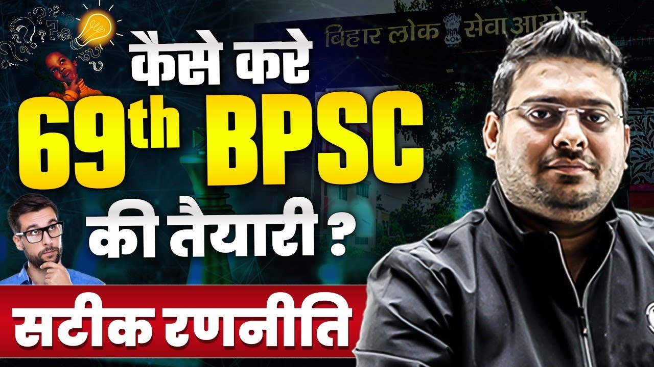 69th BPSC Preparation Strategy | जो हो गया वो हो गया🤷&zwj;♂️ कैसे करे  69th BPSC की तैयारी | BPSC Result