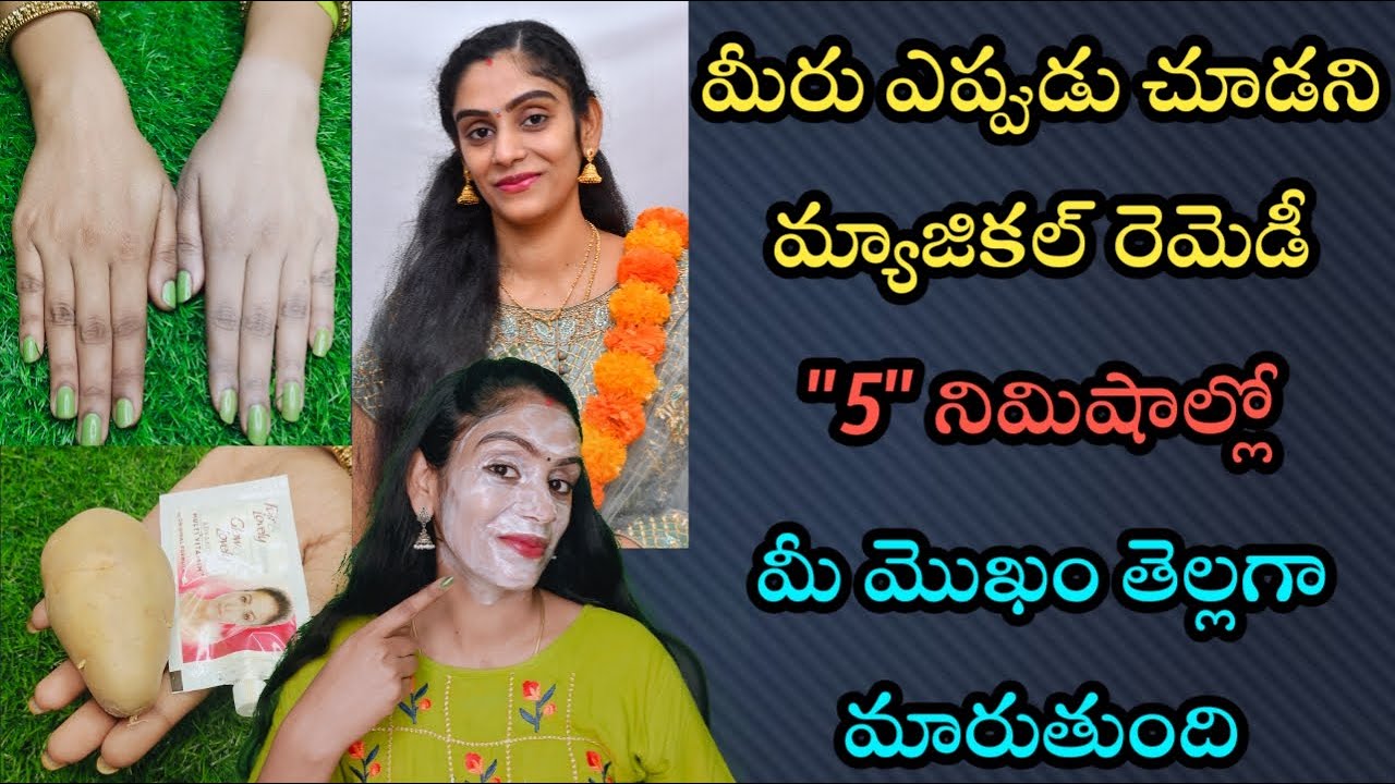 5 Mins Magical Remedy || Instant Skin Whitening Remedy At Home in Telugu || Live Result 100% Working