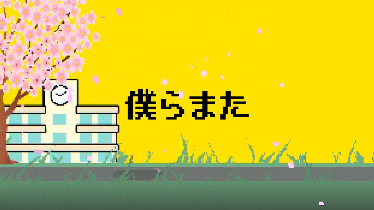 僕らまた (Us, again) - SG (Official Lyric Video)