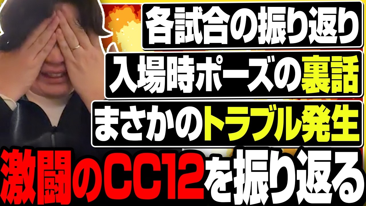 【スト６】激闘だらけだったCC12の振り返りをするきんちょ【きんちょ切り抜き】