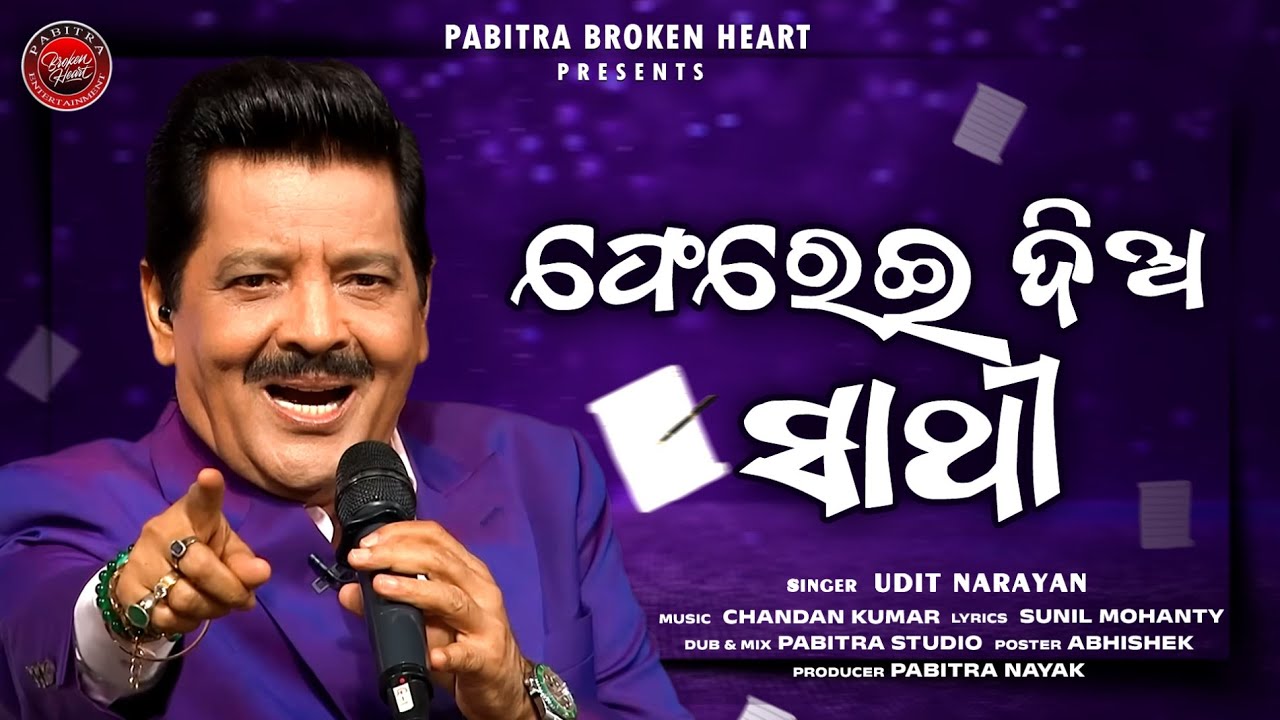 Ferei Dia Sathi | Sad Romantic Song | Udit Narayan | Sunil Mohanty | Chandan Kumar | PB