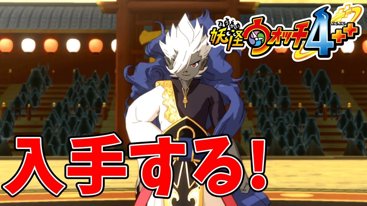 闇エンマ武闘会でリセマラして闇エンマをゲット☆妖怪ウォッチ4＋＋#17【妖怪ウォッチぷらぷら】【妖怪ウォッチ4プラプラ】