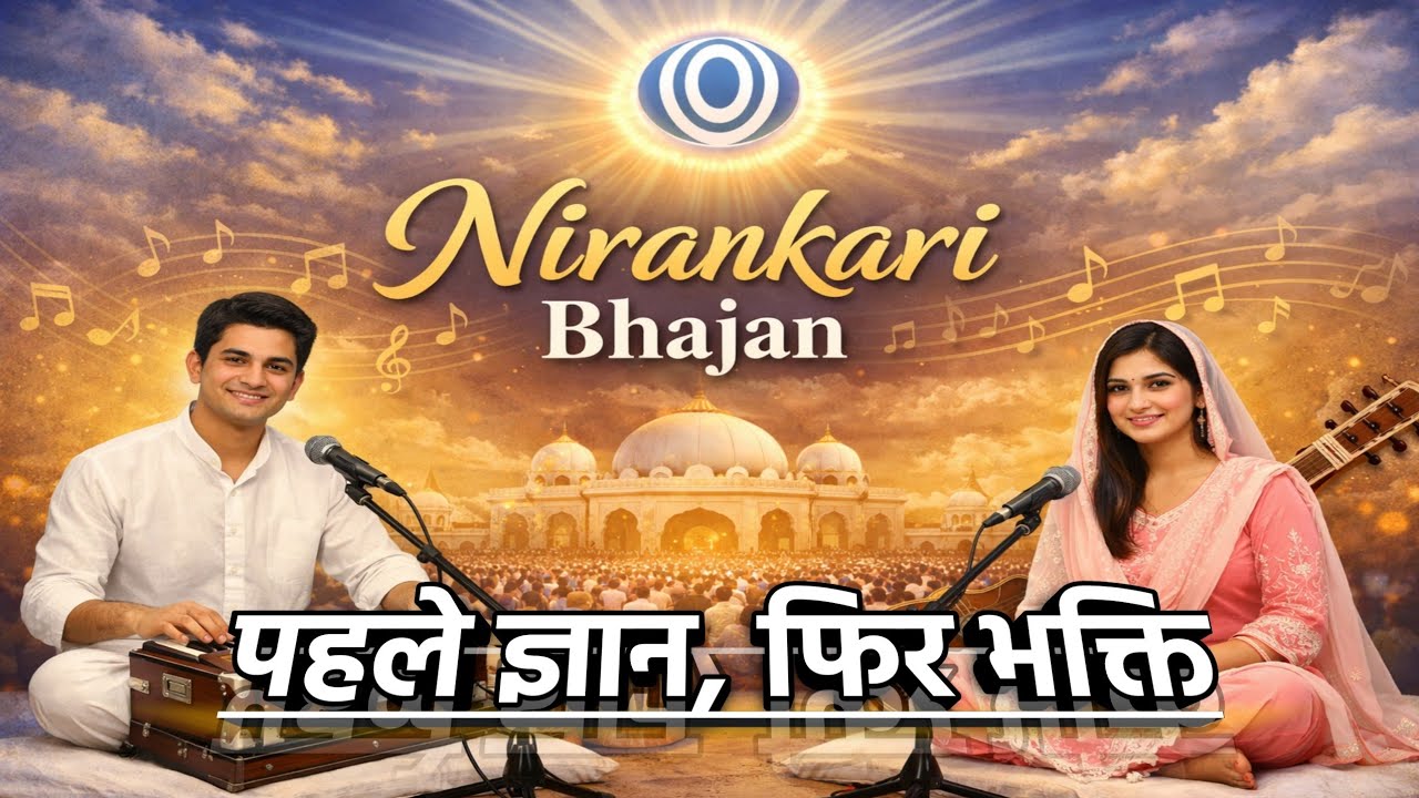 सच्चा सत्संग क्या है? | Nirankar Ka Gyaan | Sant Nirankari Satsang | Mata Sudiksha Ji
