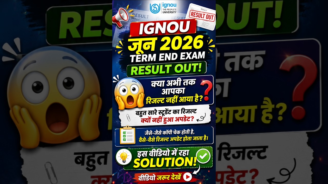 IGNOU June 2026 Result Update 🔥 अभी तक Result नहीं आया? ये है असली वजह & Solution | IGNOU TEE Result