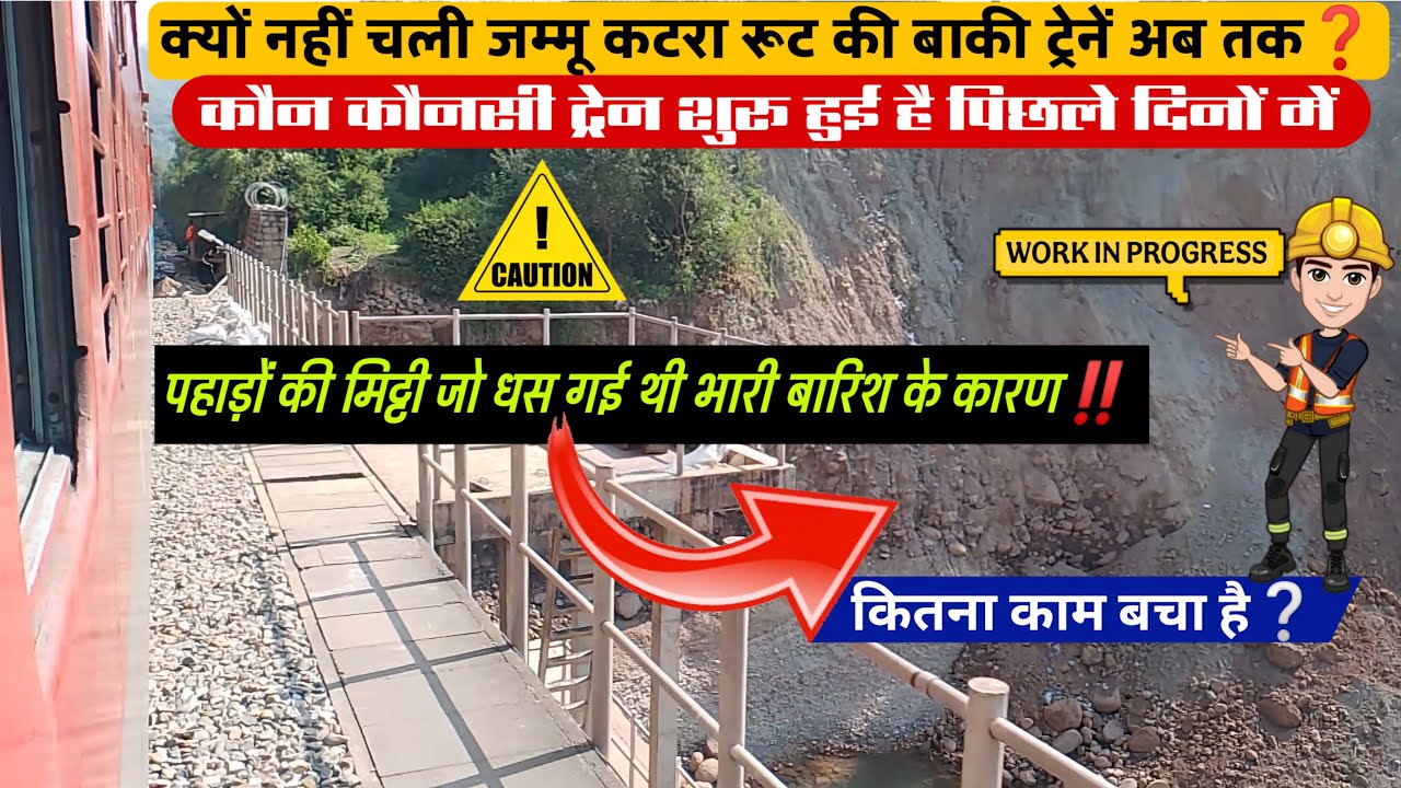 WHY TRAINS ARE CANCEL TO JAMMU & KATRA ❌ | क्यों नहीं चली जम्मू और वैष्णोदेवी की बाकी ट्रेनें अब तक🤔
