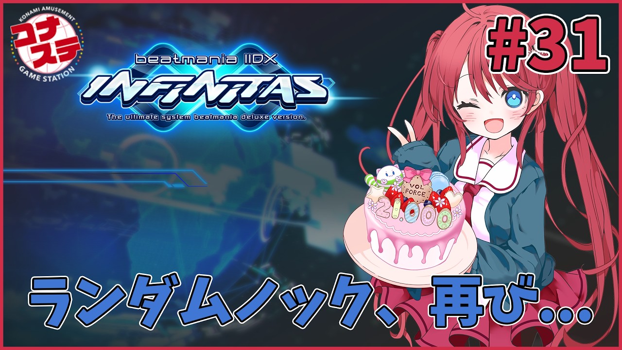 【beatmania IIDX】ランダムノック、再び【INFINITAS配信 #31】