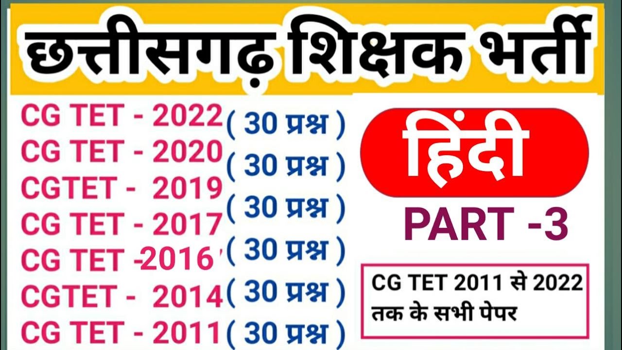 Cg shikshak Bharti | Cg shikshak bharti previous year Question paper | Cg teacher Od question paper