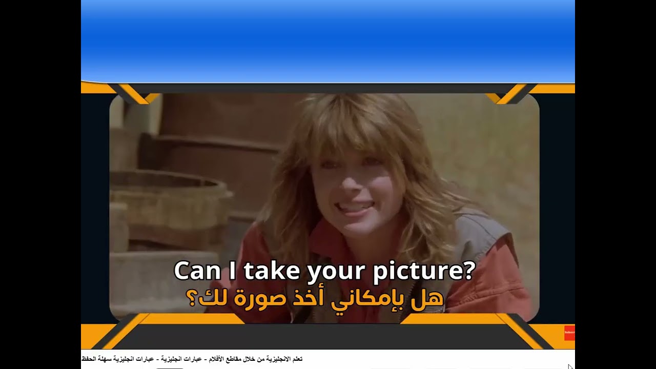 تعلم الانجليزية من خلال مقاطع الأفلام - عبارات انجليزية - عبارات انجليزية سهلة 06