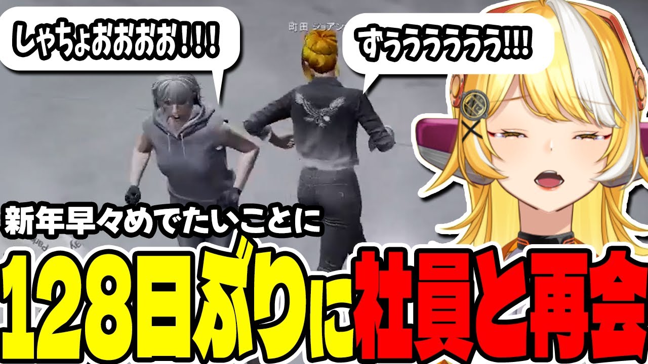 【#ストグラ切り抜き】128日ぶりのずぅとの再会に感動する【ジョアンナ町田/多良里ずぅ】