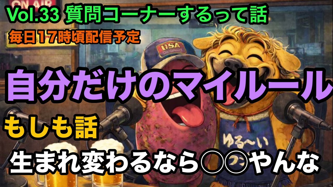 #33 質問コーナーするって話【生まれ変わるなら◯◯】#とさラジ #ラジオ #bgm #質問 