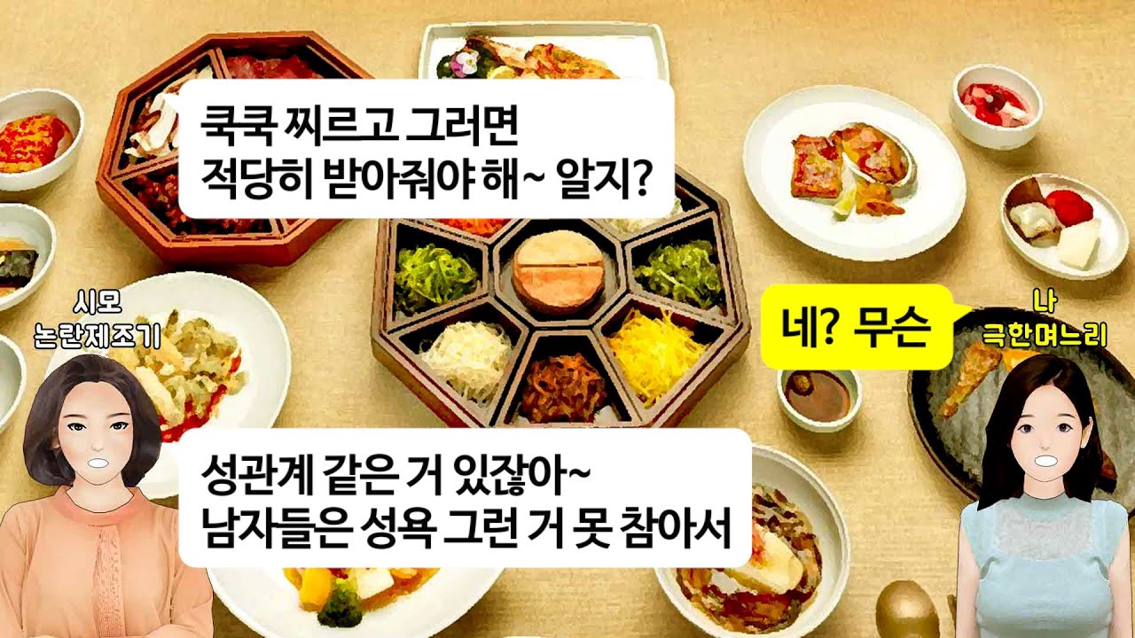 [깡냉이톡썰]남편이 원할때면 언제든지 밤시중 들어주라는 시모. 남편 정관수술은 안된다며 나보고 피임기구 시술하길래 피임 필요없도록 이혼 참교육/사이다사연/라디오드라마/영상툰