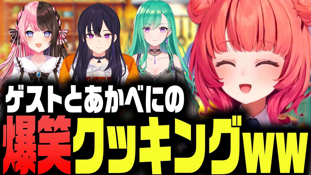 【Overcooked! 2】ゲスト登場！あかべにと一緒にクッキング！【切り抜き/夢野あかり/あかりん/一ノ瀬うるは/橘 ひなの/八雲べに】