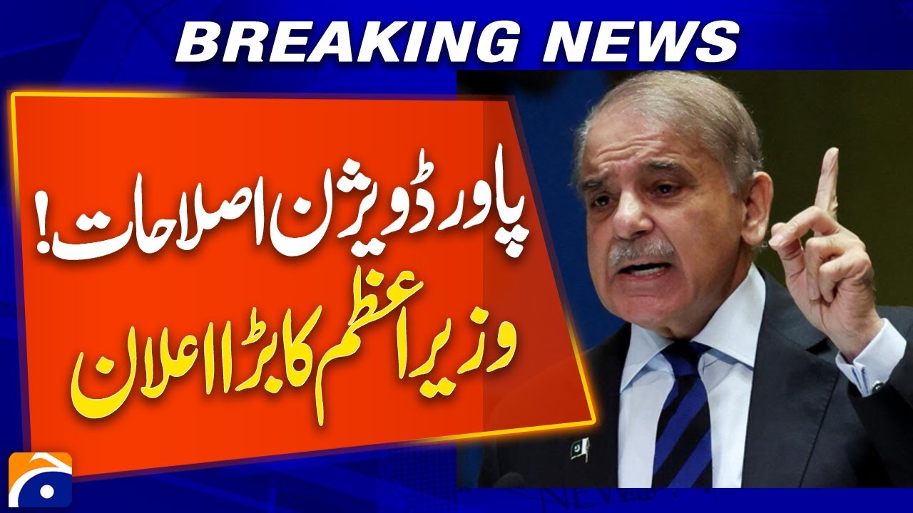 PM Announces Major Reforms in Power Division | Big Energy Shakeup
