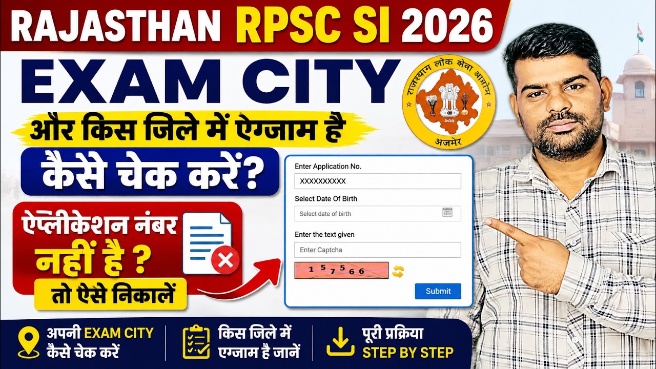 Rajasthan RPSC SI Exam City 2026 Kaise Check Kare | Direct Link Se Exam City & Admit Card Check Kare