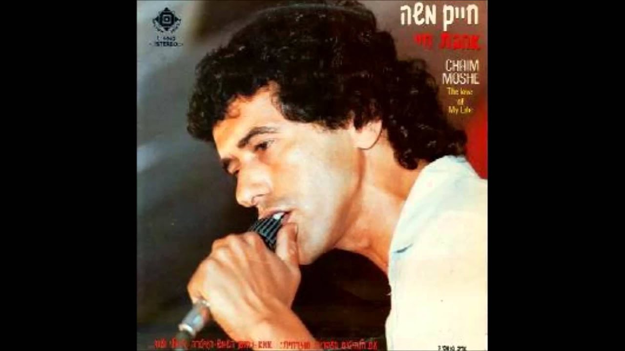 חיים משה - לינדה, ג'איגולי (