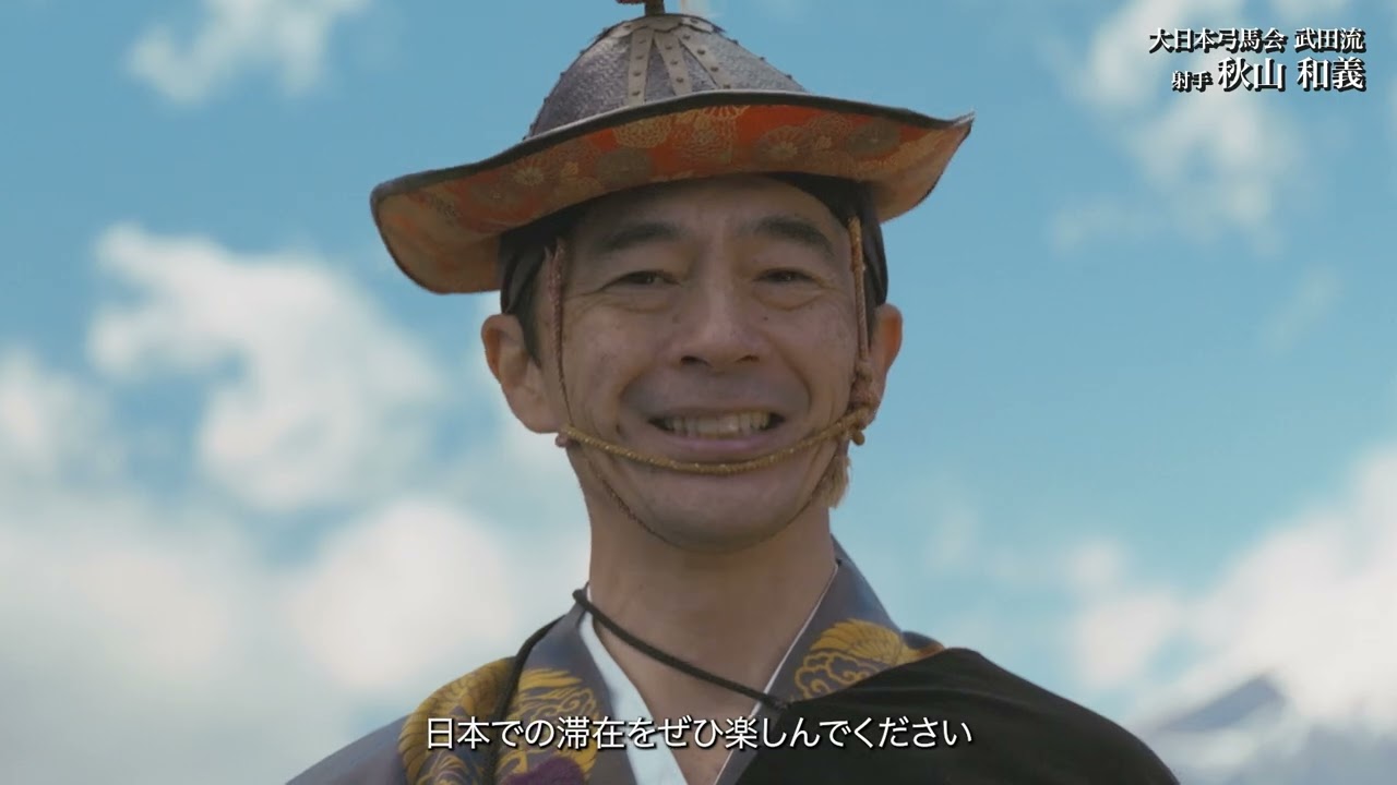 流鏑馬・笠懸の射手（2）「秋山 和義 射手」（2025年）