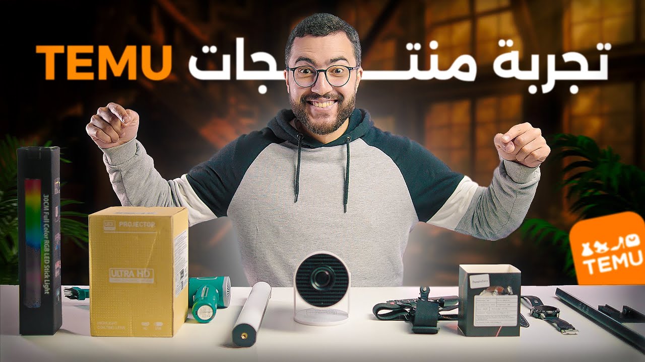 جربت أرخص المنتجات التقنية من TEMU في المغرب || هل تستحق؟ 📦😵