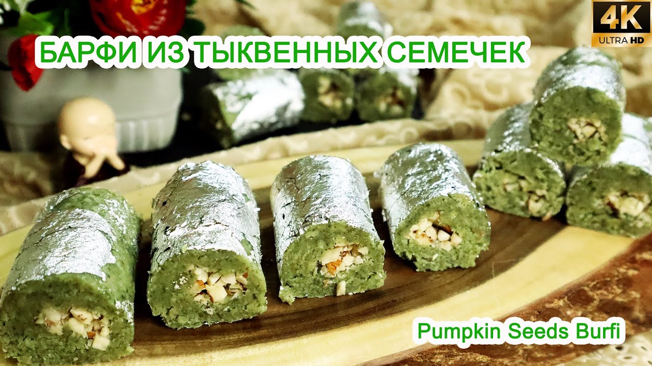 Барфи из тыквенных семечек | Настоящая индийская сладость бурфи к празднику| Красочные зеленые бурфи
