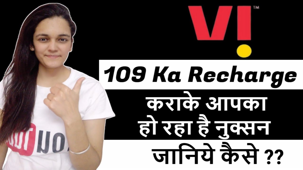 Vi 109 Recharge Plan | Incoming Call Plan और Validity