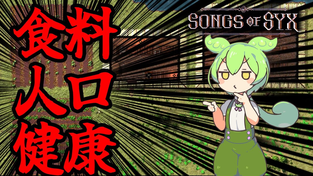 国の危機？任せるのだ！【のんびり大国を目指すsongs of syx実況#2】