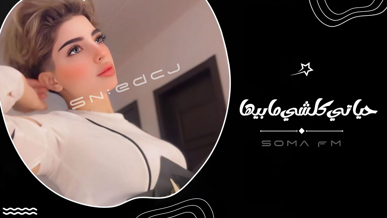 اغاني تيك توك 2024 | حياتي كلشي مابيها | مطلوبه اكثر شيء .