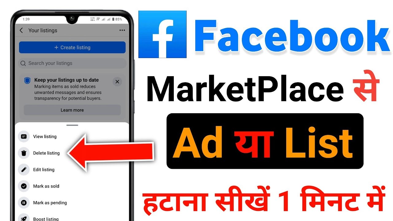 Facebook Marketplace Se Add Kaise Hataye | Facebook Marketplace Se Item Kaise Hataye