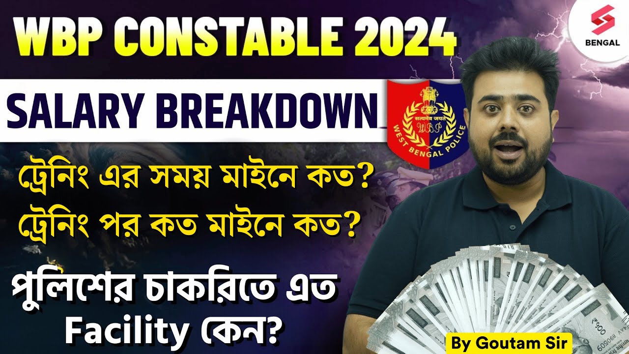 WBP Constable Salary | West Bengal Police Constable In-Hand Salary | WBP Salary Update By Goutam Sir