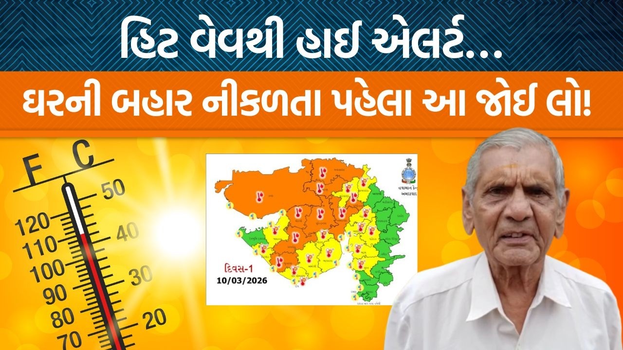 Gujaratમાં ભયંકર ગરમી, Ahmedabad અને Rajkotમાં સૌથી વધારે ગરમ! | Jamawat