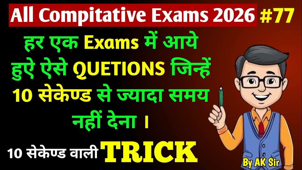 Math Practice Set (C-77) । SSC GD। GROUP D। MTS। RPF। NTPC। BANK। RAILWAY। ALP। CGL। CHSL।🔥By AK Sir