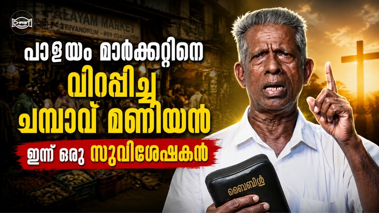 ഗുണ്ടായിസം,തല്ലുകേസ്,അടിപിടി പാളയം മാർക്കറ്റിന്റെ പേടി😳 | TESTIMONY | അനുഭവസാക്ഷ്യം🔥 | MANIYAN 😇