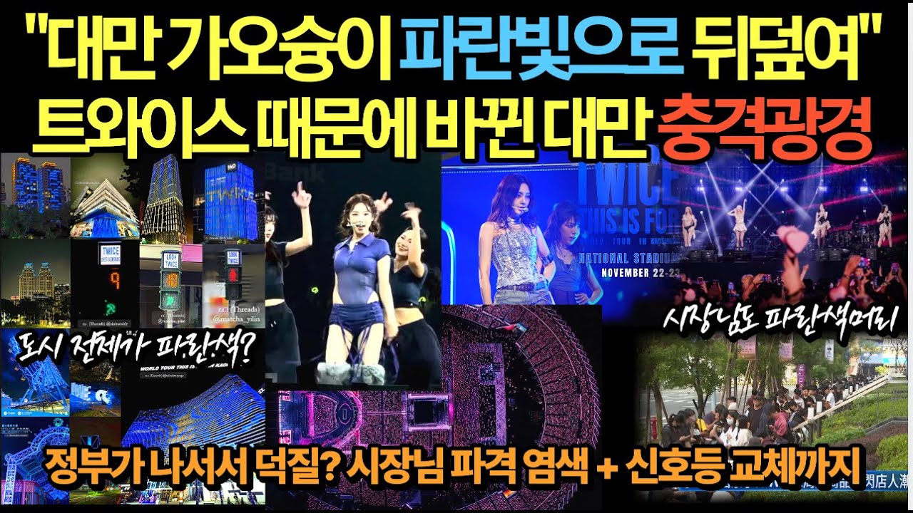 속보, “K-POP 역사상 이런 귀향은 없었다… 쯔위 가오슝 전설 시작”