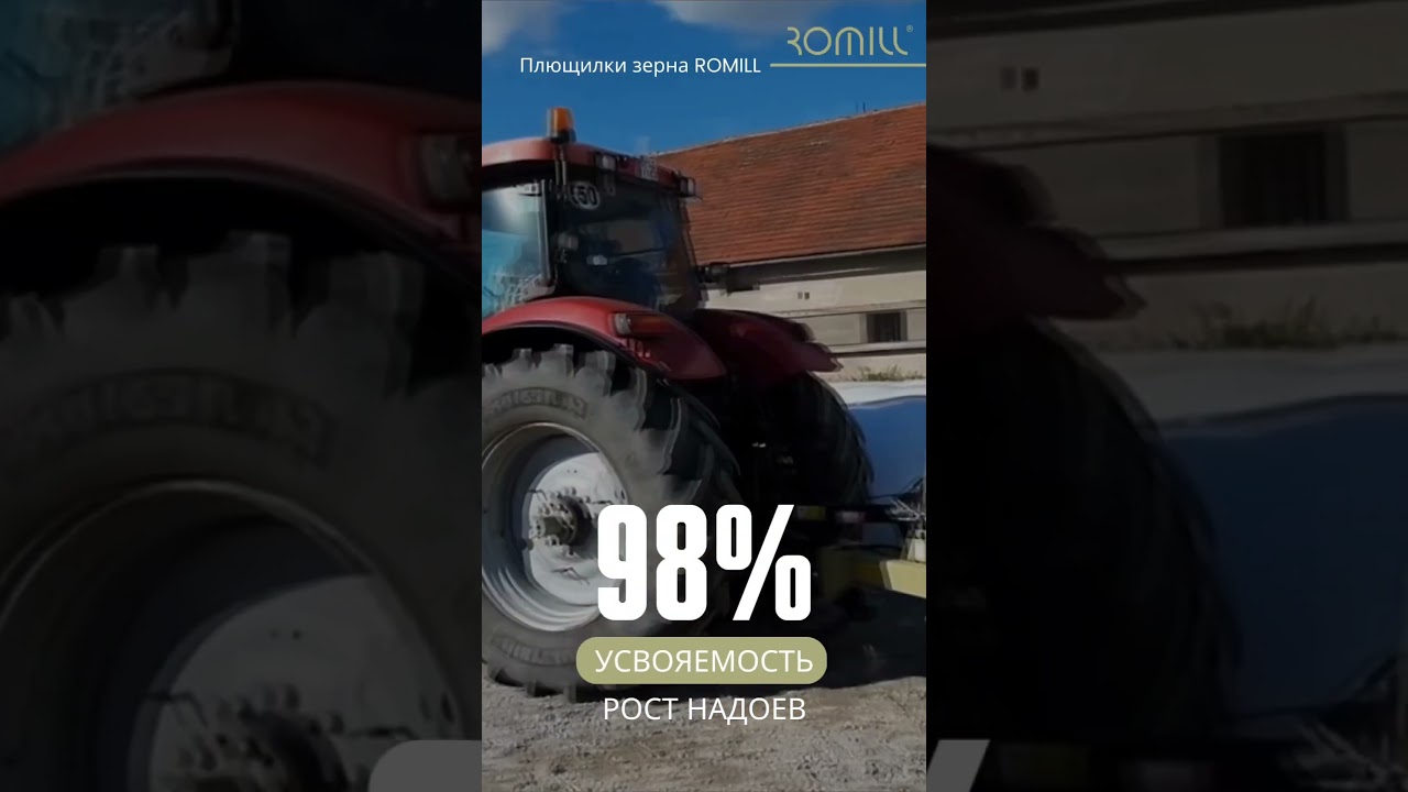 Плющилки зерна #Romill Заказ и консультация по телефону:☎88002222195 #БалтАгроСнаб #сельхозтехника