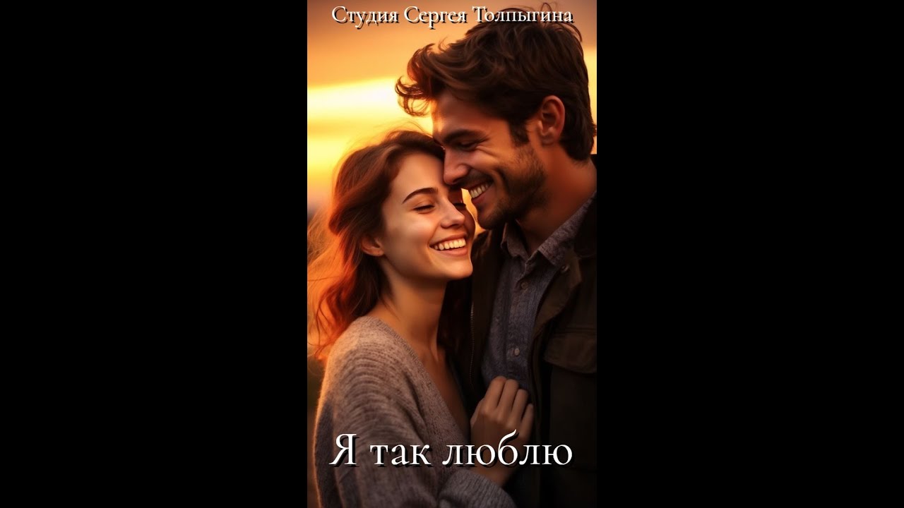 Премьера песни 