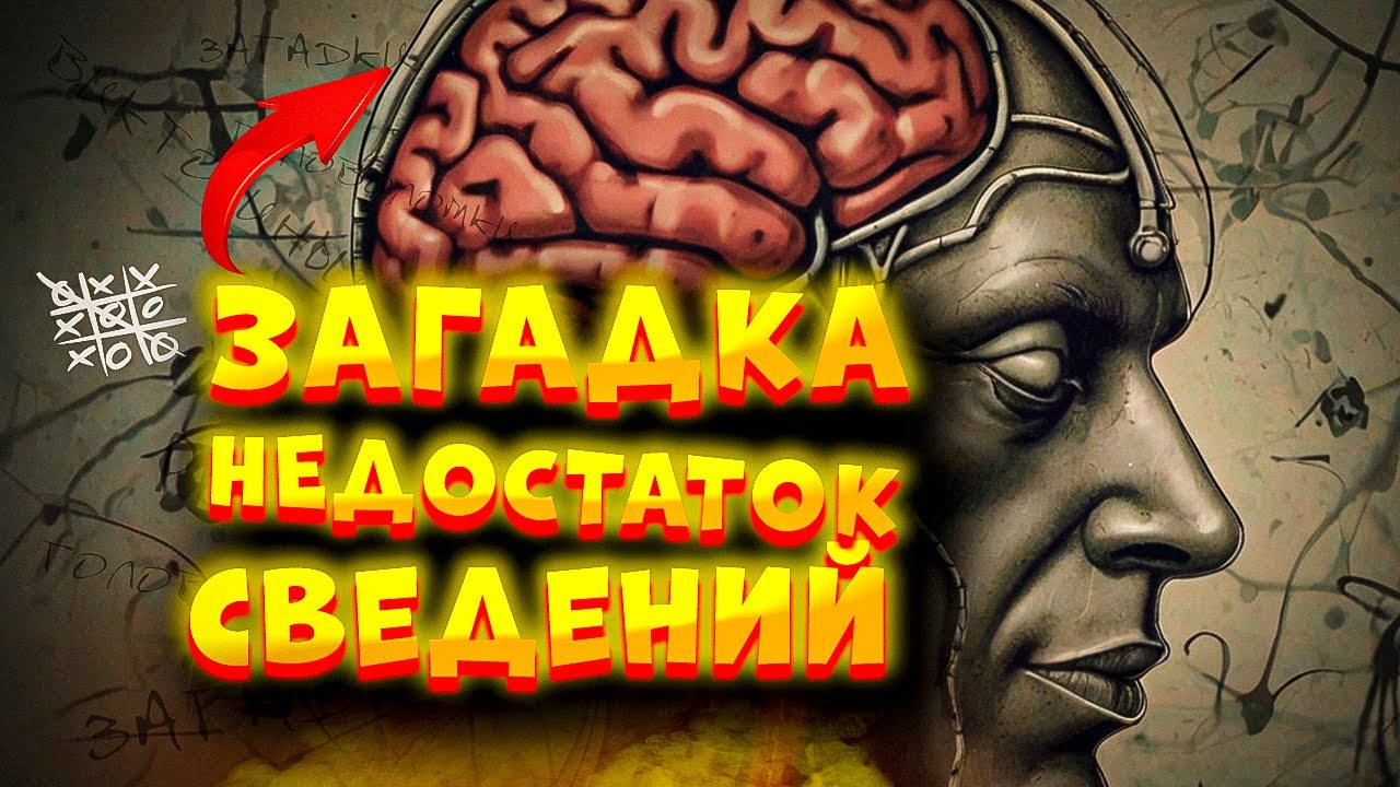 🔴РЕШАЕМ ЗАГАДКИ и ГОЛОВОЛОМКИ