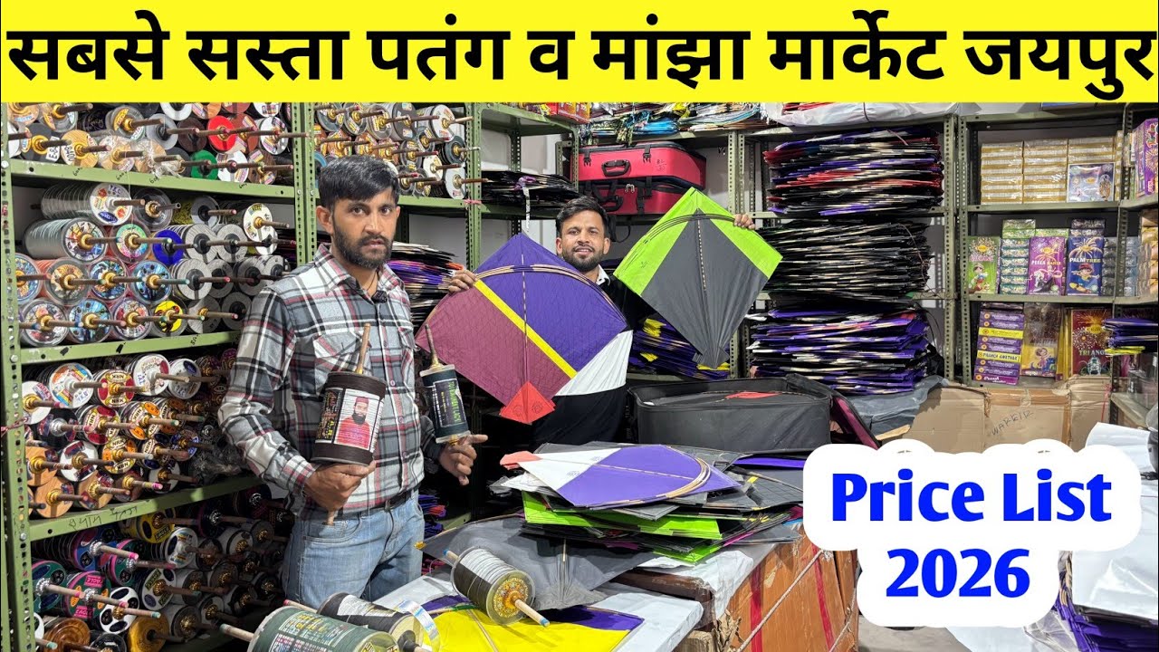 सबसे सस्ता पतंग व माँझा मार्केट जयपुर | Tournament Quality Patang | Sumit K Vlogs 