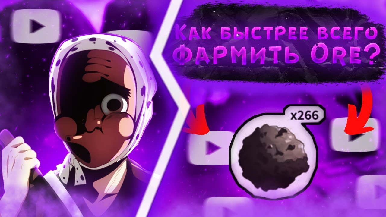 КАК БЫСРО ФАРМИТЬ ORE? | СРАВНИЛ ЛУЧШИЕ СПОСОБЫ | PROJECT SLAYERS | BEST WAY TO FARM ORE | ROBLOX