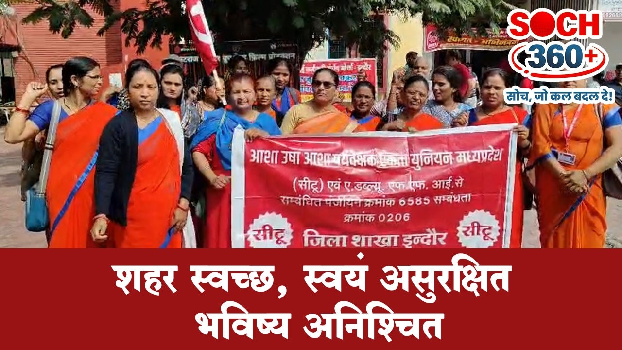 शहर स्वच्छ, स्वयं असुरक्षित |  भविष्य अनिश्चित....