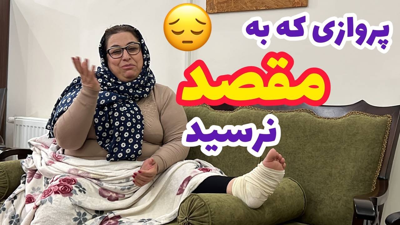 ولاگ پرواز به ترکیه و اتفاق هایی که برام رخ داد ، روزمرگی های من