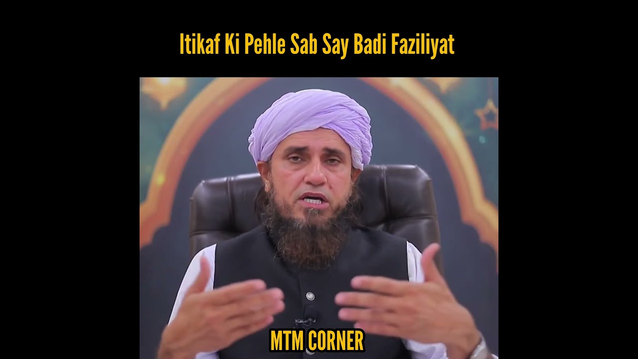 Itikaf Ki Pehle Sab Say Badi Faziliyat || Hazrat Mufti Tariq Masood Sahab ❤️🫀